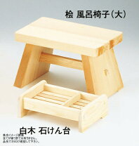 楽天市場】ヤマコー 風呂椅子 ひのき風呂椅子(大高) 23cmの通販 