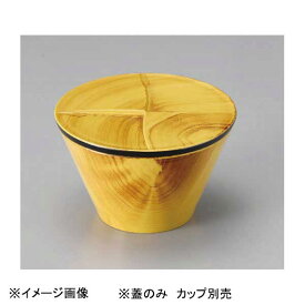 若泉漆器 fu-sya 花梨(コースター・カップ用蓋兼用) H-76-31