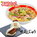 【送料込】冷凍長崎ちゃんぽん4個と冷凍角煮まんじゅう2パック（4食）【お歳暮　ちゃんぽん　皿うどん　お取り寄せ　ご当地　ギフト】