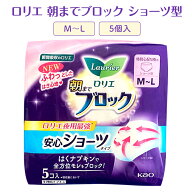 生理用品 ロリエ 朝までブロック 安心ショーツタイプ M〜L 5個入 | 生理 昼 夜 多い日 ナプキン 給水 パ…