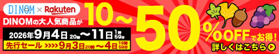 楽天スーパーセール