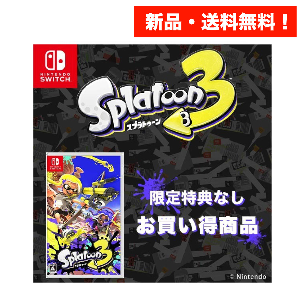 楽天市場】Nintendo Switch スプラトゥーン3 パッケージ版