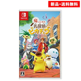 Nintendo Switch 帰ってきた 名探偵 ピカチュウ | ポケットモンスター ポケモン ニンテンドー スイッチ ゲームソフト 任天堂 オリジナル特典なし 新品 ゲーム 【パッケージ版】