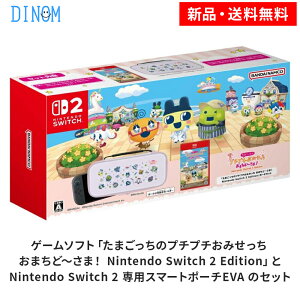 Nintendo Switch 2 ���܂������̃v�`�v�`���݂����� ���܂��ǁ`���܁I Nintendo Switch 2 Edition ��p�|�[�`�Z�b�g �Q�[���\�t�g �V�i �Q�[�� �p�b�P�[�W��