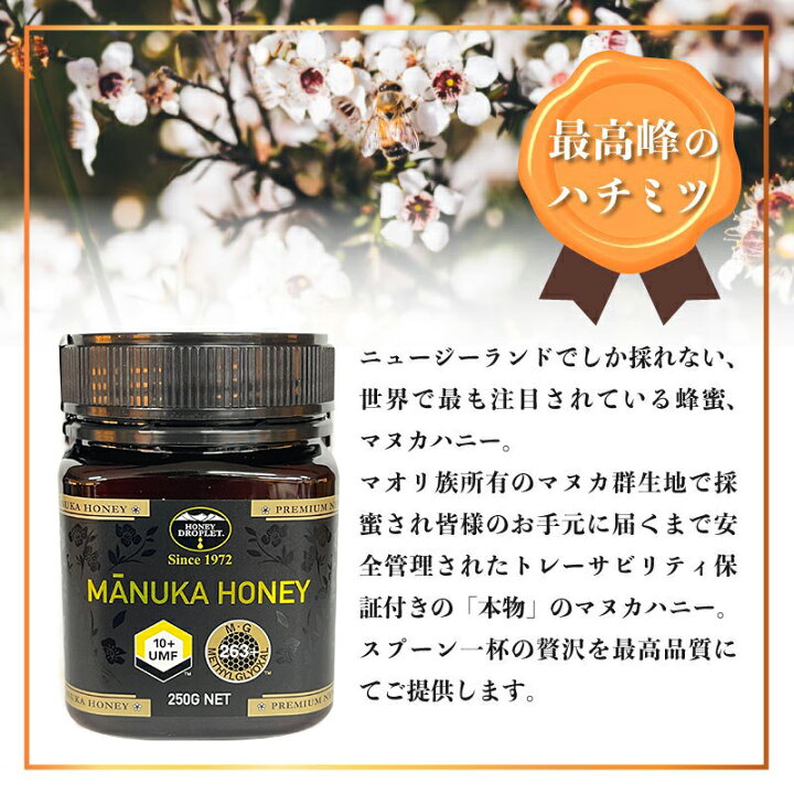 楽天市場 マヌカハニー Umf 10 250g 無添加 ニュージーランド はちみつ トレーサビリティ保証 温度管理保証 オーガニック ハニージャパン 美味しい マヌカ Dinom