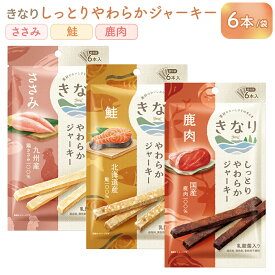 きなり しっとりやわらか ジャーキー 各味1袋 合計3袋 セット ささみ 鮭 鹿肉 6本入/袋 アソート ペット おやつ 犬 少量 スティック 食べきりサイズ 国産 やわらかい シニア犬 子犬 着色料 甘味料 香料 不使用 乳酸菌入り フード pet