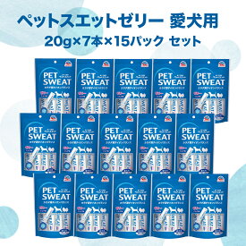 ＼3/27 1:59迄 ポイント5倍／ ペットスエット ゼリー 犬 20g×7本/袋 3袋 15袋 セット ミルク風味 | アースペット 栄養補完食 ペット フード 春 夏 秋 冬 水分 栄養 補給 暑い 健康維持 下部尿路 オリゴ糖 ラクトスクロース まとめ買い ストック pet