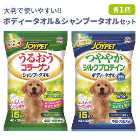 JOYPET シャンプータオル & ボディータオル セット | うるおう コラーゲン つややか プロテイン 散歩 外出 帰宅時 体を拭く ハウスダスト 花粉 厚手 不織布 やわらかい 弱酸性 低刺激処方 なめても安全 除菌 厚手 大判 使い捨て 大型犬 中型犬 pet