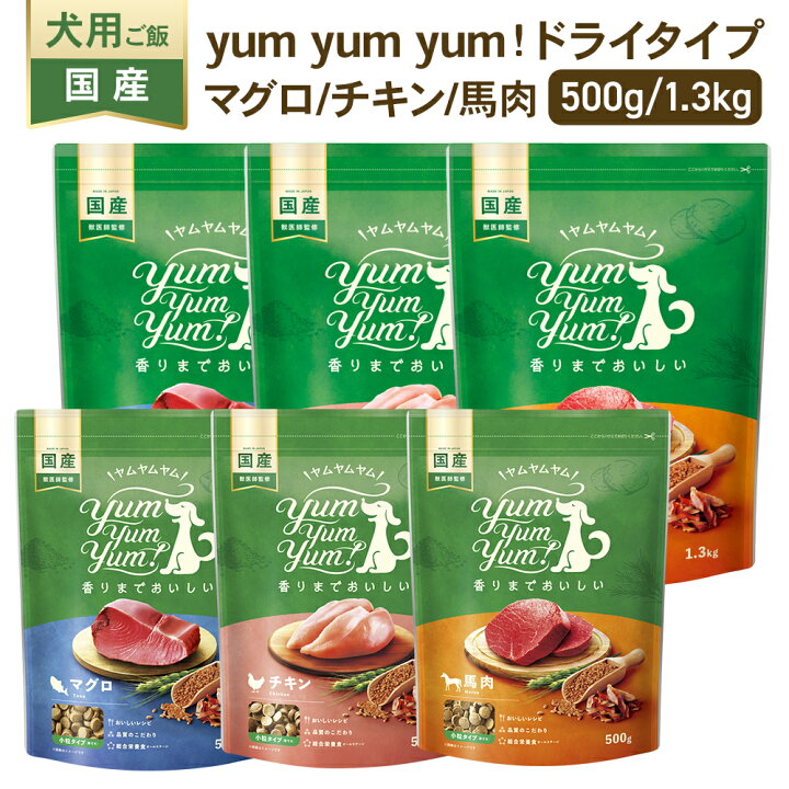 楽天市場】yumyumyum ドッグフード ドライ 犬用 チキン 馬肉 マグロ 