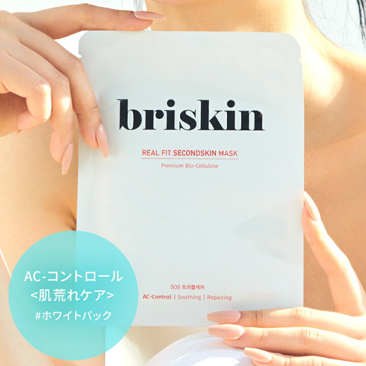 楽天市場】Briskin ブリスキン リアルフィット セカンドスキン マスク 