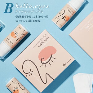 ハローアイズ 目元ケア コットン 韓国 朝 夜 スキンケア 目元 乾燥 保湿 潤い 花粉 衛生 習慣 手軽 ふきとりシート さっぱり 携帯 旅行 出張 個包装 使い捨て 肌に優しい 韓国コスメ hello eyes