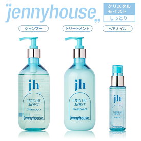 ジェニーハウス クリスタルモイスト シャンプー トリートメント ヘアオイル blue うるプル | 韓国コスメ まとまる パサつかない はちみつエキス しっとり アミノ酸 ダメージケア シトラス 頭皮ケア ヘアケア 低刺激 jennyhouse