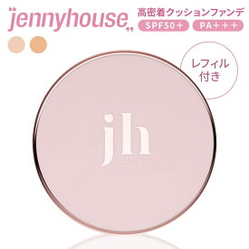 jennyhouse ジェニーハウス ウルトラ フィット セラム クッション ＜レフィル付き＞ SPF50+ PA+++ 韓国コスメ クッションファンデ ファンデーション 天然由来成分配合 ツヤ肌 高級感 高密着 透明感 ハリ カバー力 セミマット UVカット 母の日 ギフト