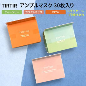 ＜訳あり品(パッケージ日焼け)＞ TIRTIR デイリー アンプル マスク 30枚入 | シートマスク ティーツリー ガラクとミセス ビタミン 低刺激 ビーガン vegan キメ 保湿 トーンアップ 鎮静 ティルティル 韓国コスメ スキンケア 手軽 時短