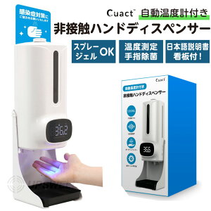 非接触温度計付き ディスペンサー 専用看板付き ハンド アルコール 大容量 1200ml 感染 対策 店舗 日本語説明書付き 液体&ジェル対応 日本メーカー スタンドなし 卓上 | 除菌 店舗 オフィス