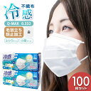 冷感マスク 冷感不織布 マスク 100枚 高機能 99％カット ホワイト 50枚入 2箱 セット 普通 小顔 サイズ 使い捨て 3層構造 ヒロコーポレーション 非医療用 接触冷感 ひんやり 冷たい クール 男性 女性 毛羽立たない ツルツル COOL プリーツ
