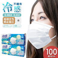 冷感マスク 冷感不織布 マスク 100枚 高機能 99％カット ホワイト 50枚入 2箱 セット 普通 小顔 サイズ …