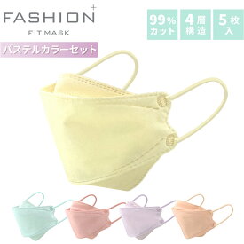 3D 立体 カラー マスク パステルカラーセット 5枚 15枚 25枚 選べる枚数 セット PASTEL COLOR 高機能99％カット | 使い捨て 柳葉型 4層構造 飛沫 花粉 PM2.5 おしゃれ カラフル 普段使い 職場 コンサート イエベ ブルベ 推し色