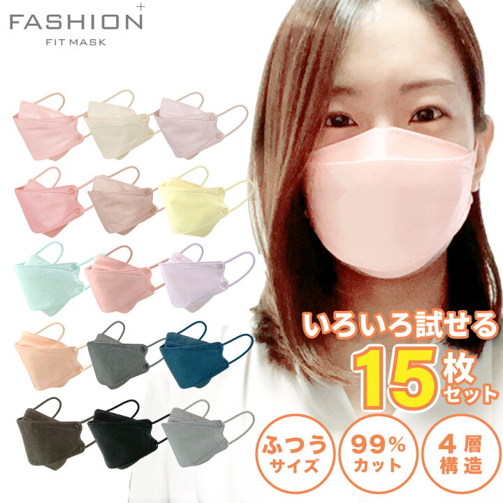 楽天市場 3d 立体 カラー マスク 15色15枚セット Ruddy Pastel Dark 使い捨て 柳型 4層構造 血色 くすみ カラフル ピンク ベージュ カーキ パープル グレー ブラック カラー アソート イエベ ブルベ 小顔効果 ファッションフィットマスク 1000円ポッキリ Dinom