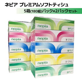 ネピア プレミアムソフト ティシュ 10箱 セット 360枚(180組)入/箱 nepia ティッシュ ペーパー やわらかい ふんわり ソフト 日本 フレッシュパルプ コンパクト 日用品 まとめ買い ストック 日用消耗品