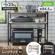 【クーポン10月12日迄】 ブルックリン風レンジラック 2段 幅84.5cm キッチン用品収納 686917 ＼LINE友だ…