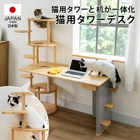 レビュー記入でクーポン配布 猫と暮らす家具 ペット用品 日本製 引き出し付き ラウンドテーブル 机 天然木 ネコ用タワー デスク 770639