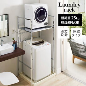 【衣類乾燥機スタンド】洗濯機の上に簡単設置できる！おすすめは？