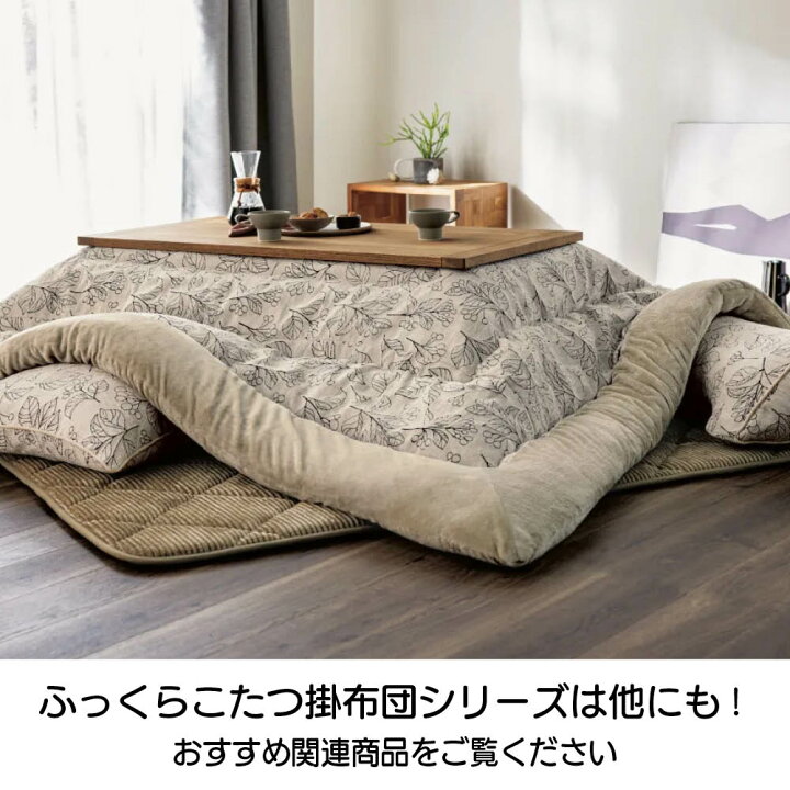 楽天市場】≪正方形≫ リーフ柄シェニール生地のハイタイプこたつ 