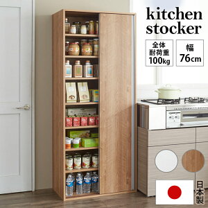 \最大8000円オフクーポン 10月27日9時59分迄/ 頑丈引き戸キッチンストッカー 幅76cm キッチンストッカー 隙間収納 キッチン収納 586913