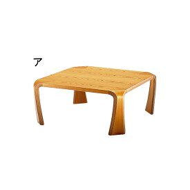 レビュー記入でクーポン配布 ローテーブル 座卓 テーブル 机 日本製 天童木工/ザタク 成形合板座卓W75.5（T-0263）｜デザイナーズ家具 LM0137