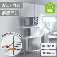 【クーポン7月12日迄】 ≪物干しのみ≫ たためるつっぱりラダー物干し 超薄型 省スペース 平干し 壁際収…