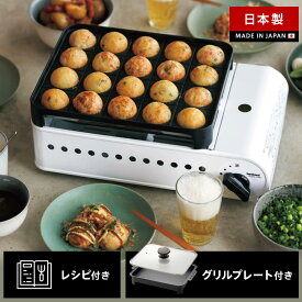 イワタニ プロたこマルチ タコ焼き機 たこやき カセットコンロ ガス ホワイト キッチン家電 調理家電 564201 【レビューキャンペーン開催中】