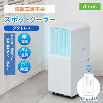 楽天市場】スポットクーラー 排熱なし（扇風機・サーキュレーター 