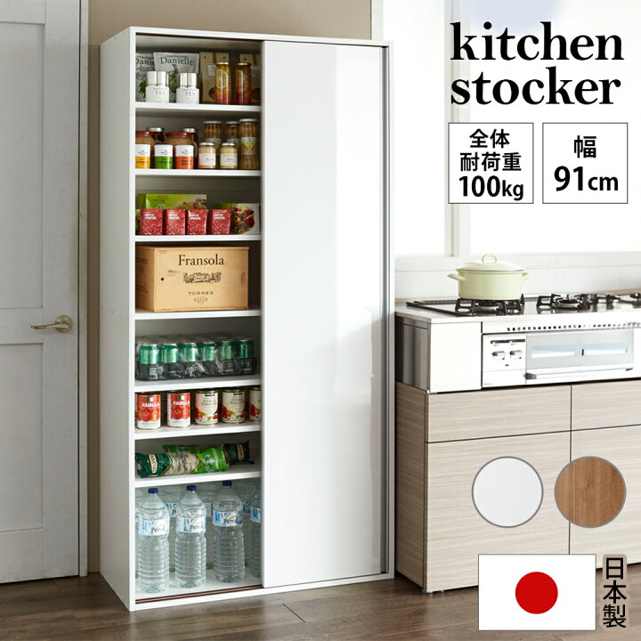 楽天市場】キッチンストッカー 隙間収納 キッチン収納 食器棚 日本製 