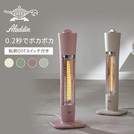【クーポン10月12日迄】 Aladdin/アラジン ポータブルグラファイトヒーター 暖房器具 ヒーター 季節家電 …