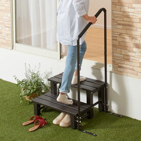 【クーポン8月20日迄】 段差解消！手すり付き踏み台 手すり片側 ステップツール 生活雑貨 便利グッズ 633425 ＼LINE友だち登録でクーポン／