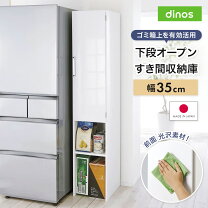 楽天市場】隙間収納 下段オープンの通販