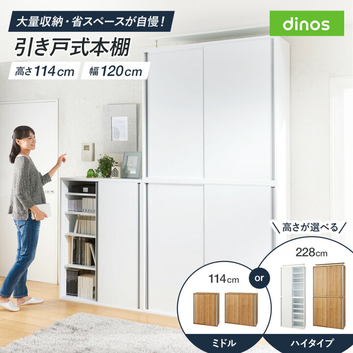 楽天市場】大量収納が自慢の引き戸式本棚 幅120本体高さ114cm 奥行40cm 