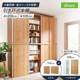 楽天市場】 家具・収納 > 本棚・ラック・シェルフ : ディノス家具 楽天 