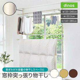 【クーポン8月11日迄】 取り付け簡単 突っ張り物干し 伸縮竿 2本付き 布団干し 洗濯用品 物干し 621517 ＼LINE友だち登録でクーポン／