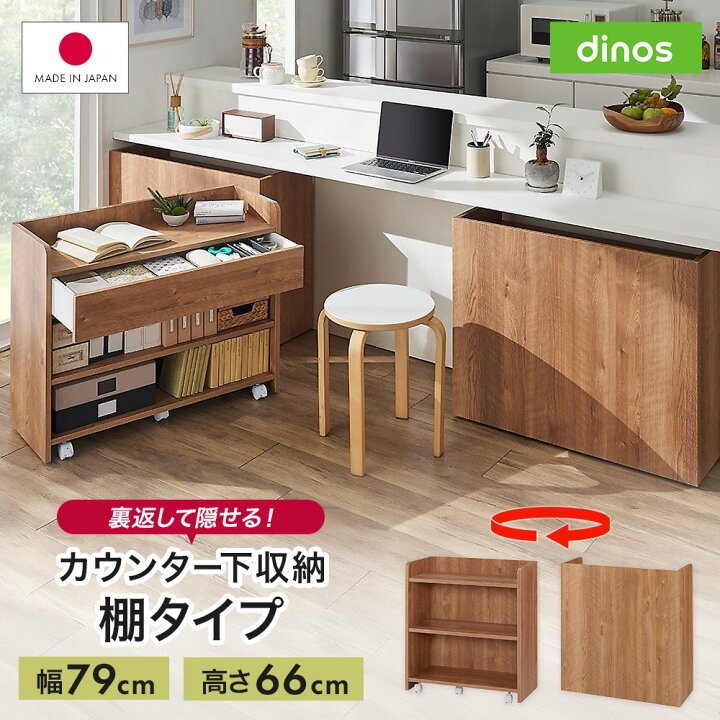 楽天市場】【クーポン7月12日迄】 隠せるカウンター下収納 棚タイプ 幅 