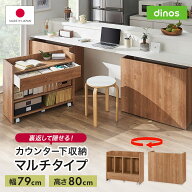 【最大7000円OFFクーポン 4月20日迄】 隠せるカウンター下収納 マルチタイプ 幅79高さ80cm サイド 脇机 …