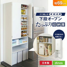 【クーポン10月18日迄】 【幅69cm】ゴミ箱上を有効活用！下段オープンたっぷり収納庫 省スペース キッチン家電 可動式 大容量収納 棚 ラック おしゃれ 扉付き 新生活 キッチン収納ラック キッチンストッカー 隙間収納 キッチン収納 686508