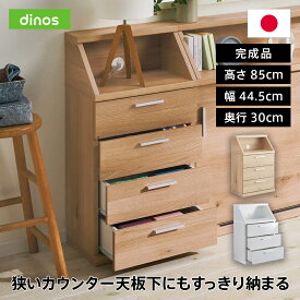 電話 FAX台 多段 リビング収納 キッチン ラック おしゃれ 引き出し収納 一人暮らし　新生活 ハンガーラック スリム 新生活 完成品 ≪高さ85cm≫ 狭いカウンター天板下にもすっきり納まる引き出し収納庫 527726 【レビューキャンペーン開催中】