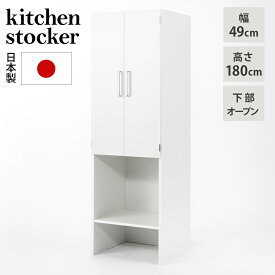 【幅49cm】ゴミ箱上を有効活用！下段オープンたっぷり収納庫 新生活 キッチン収納ラック キッチンストッカー 隙間収納 キッチン収納 527206 【レビューキャンペーン開催中】