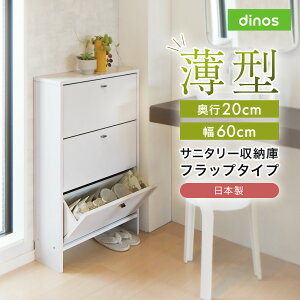 \最大8000円オフクーポン 10月27日9時59分迄/ 薄型奥行20cmサニタリー収納庫 フラップタイプ 幅60cm 洗面所収納 隙間収納 トイレ 洗面所 ランドリー収納 526817