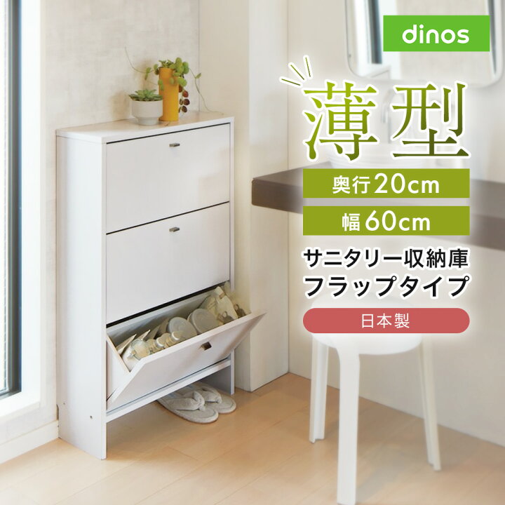 楽天市場】【クーポン7月12日迄】 薄型奥行20cmサニタリー収納庫 