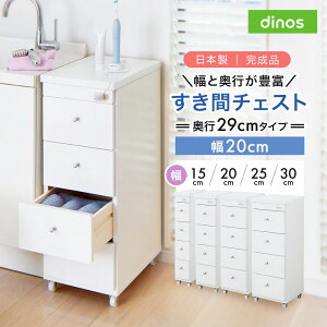 \LINE友だち登録で500円オフクーポン/ 幅と奥行が豊富に選べるキャスター付きすき間チェスト 奥行29cm幅20cm 洗面所収納 隙間収納 トイレ 洗面所 ランドリー収納 526617