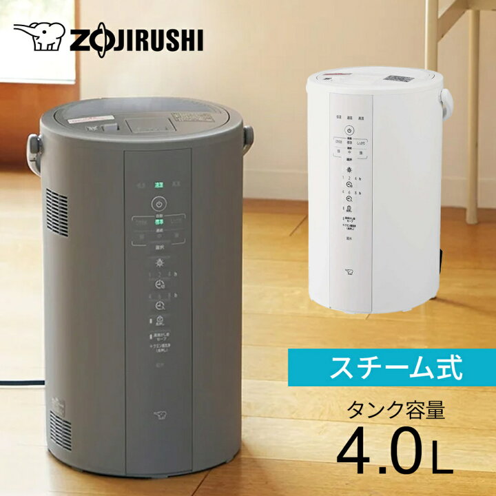 楽天市場】象印 スチーム式加湿器 EE-DE50 4Lタイプ WY1157 : ディノス  