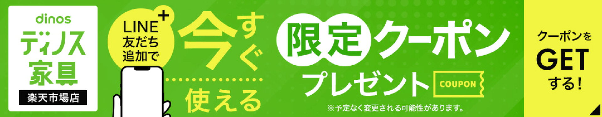 LINEお友達追加クーポン